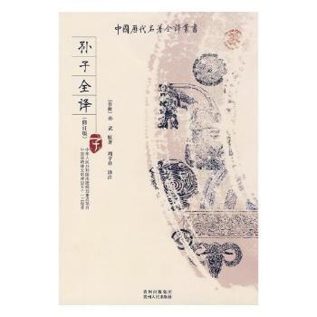 孙子全译+2