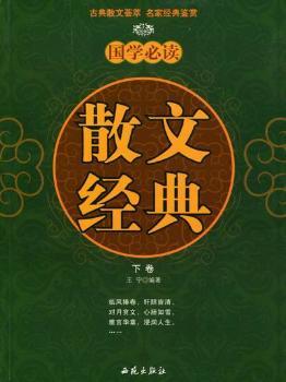 国学散文经典