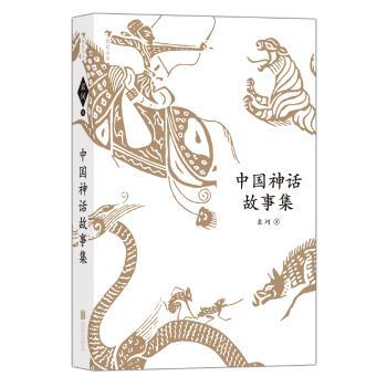 中国神话故事集+2