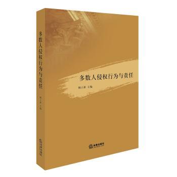 多数人侵权行为与责任+2