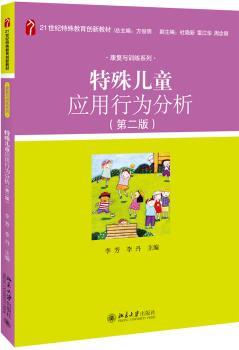 特殊儿童应用行为分析+2