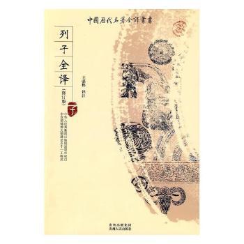 列子全译+2