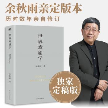 世界戏剧学+2