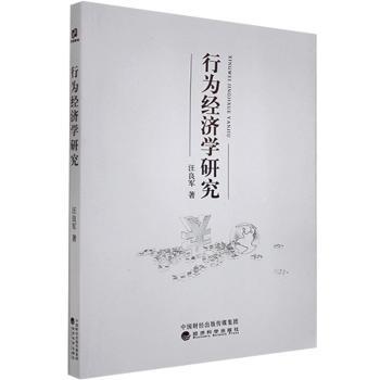 行为经济学研究+2
