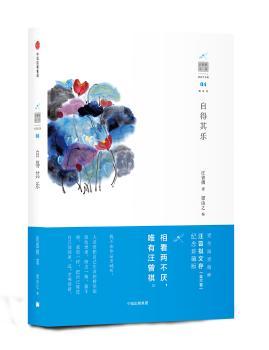 自得其乐+2