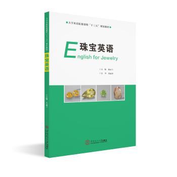 珠宝英语+2