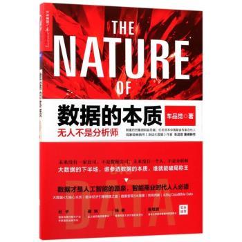 数据的本质+2