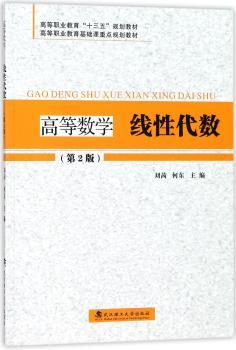 高等数学：线性代数+2