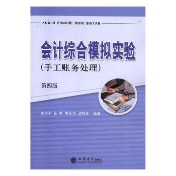 会计综合模拟实验:手工账务处理+2