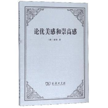 论优美感和崇高感+2
