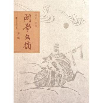 国学辑）