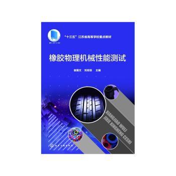 橡胶物理机械性能测试+2
