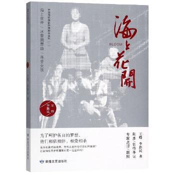 海上花开+2