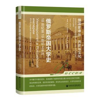 俄罗斯帝国大学史:18世纪至19世纪上半叶:XVIII-первой  половины ⅩⅨ века