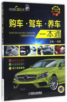 购车、驾车、养车一本通