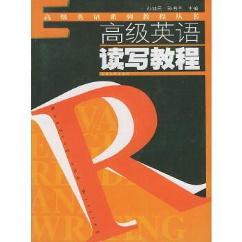 英语系列教程丛书 - - 英语读写教程
