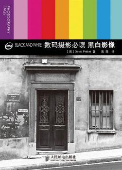 数码摄影:黑白影像