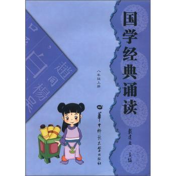 国学经典诵读(8年级上册)