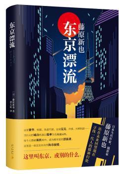 东京漂流+2
