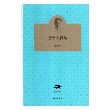 善女人行品+2