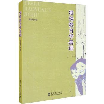 特殊教育学基础+2