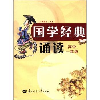 国学经典诵读(高中1年级)