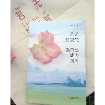 若无好天气，就自己成为风景+2