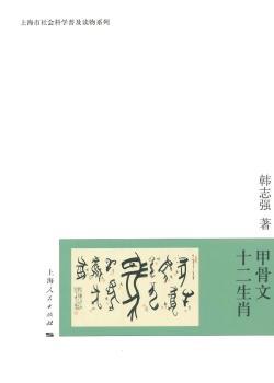 甲骨文十二生肖