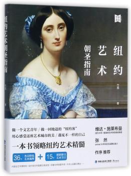 纽约艺术朝圣指南+2