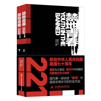 禁地青春+2