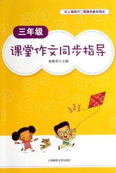 三年级-课堂作文同步指导