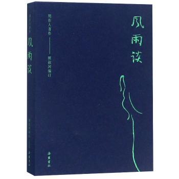 风雨谈+2