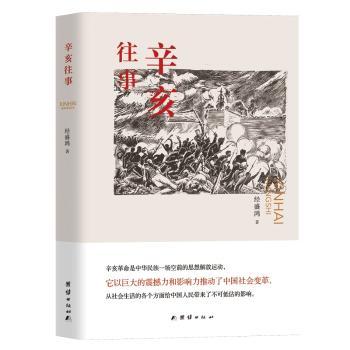辛亥往事+2