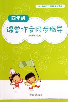 四年级-课堂作文同步指导
