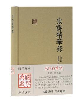 宋诗精华录+2