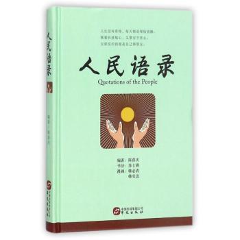 人民语录+2