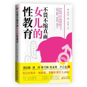 不畏不缩直面女儿的性教育+2