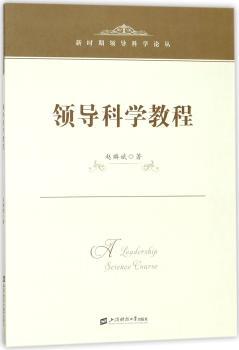 领导科学教程+2
