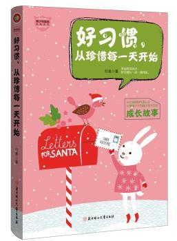 好习惯.从珍惜每一天开始