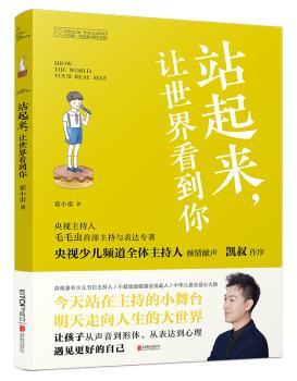 站起来，让世界看到你+2