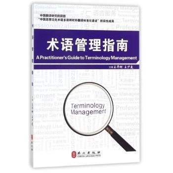 术语管理指南+2