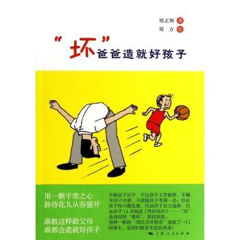 "坏"爸爸造就好孩子