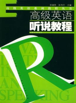 英语听说教程