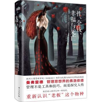 性、金钱、幸福与死亡(精装版)