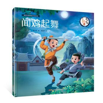 闻鸡起舞+2