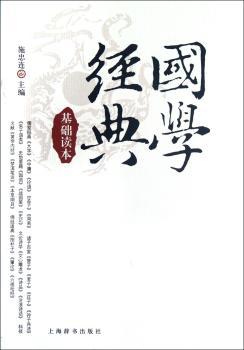 国学经典基础读本