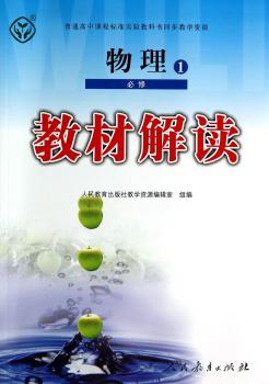 教材解读物理 必修1