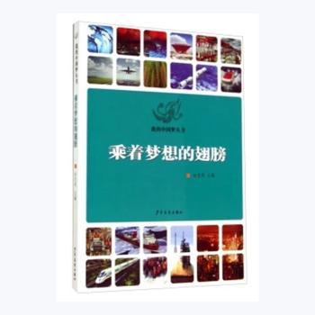 乘着梦想的翅膀+2