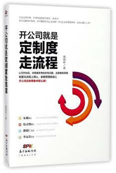开公司就是定制度走流程+2