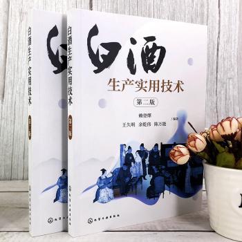 白酒生产实用技术+2